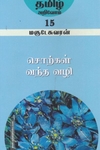 சொற்கள் வந்த வழி