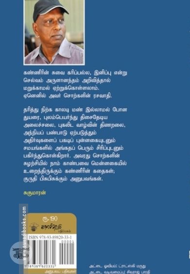 சொற்களில் சுழலும் உலகம்