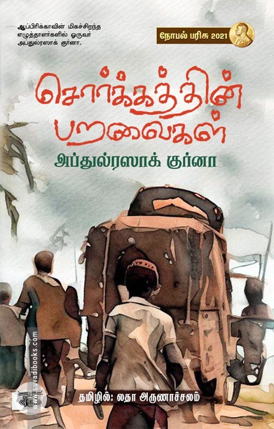 சொர்க்கத்தின் பறவைகள்