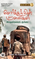 சொர்க்கத்தின் பறவைகள்