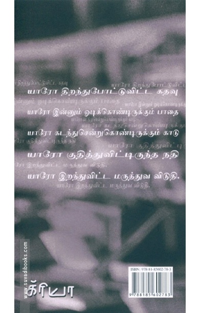 சொற்கள் (ழாக் ப்ரெவர்)