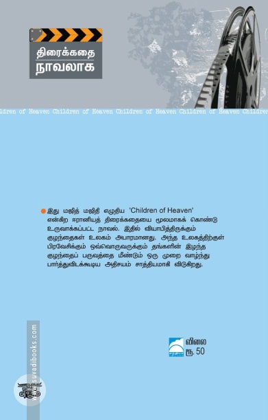 சொர்க்கத்தின் குழந்தைகள்