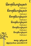 சொற்பொழிவுகள்