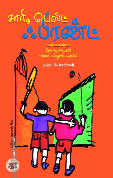 சாரி ஃபெஸ்ட் ப்ரண்ட்