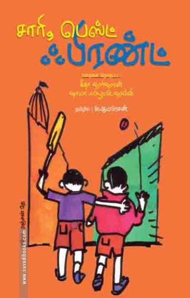சாரி ஃபெஸ்ட் ப்ரண்ட்