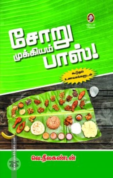 [:en]சோறு முக்கியம் பாஸ்[:ta]சோறு முக்கியம் பாஸ்[:]