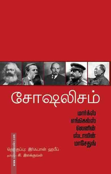 சோஷலிஷம்