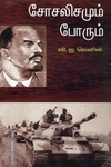 சோசலிசமும் போரும்