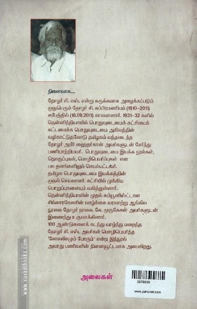 சோசலிசமும் போரும்