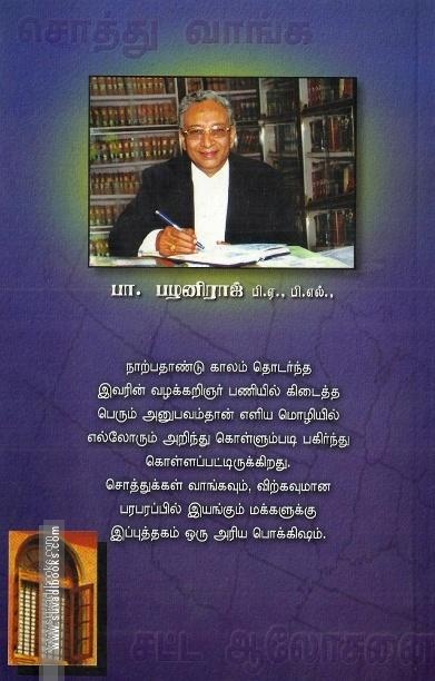 சொத்து வாங்க ஆலோசனை