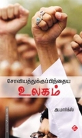 சோவியத்துக்குப் பிந்தைய உலகம்