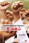சோவியத்துக்குப் பிந்தைய உலகம்