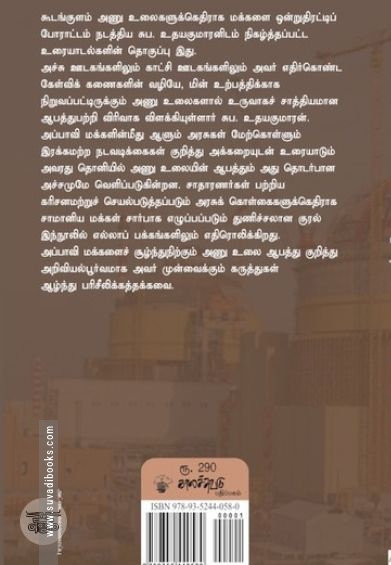 சுப. உதயகுமரன் நேர்காணல்கள்