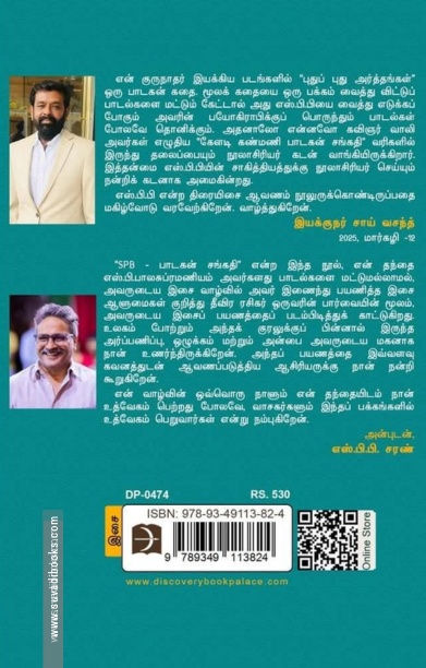 SPB பாடகன் சங்கதி