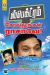 ஸ்பெக்ட்ரம்: சொல்லுங்கள் ராசாவே!