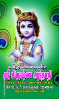ஸ்ரீ கிருஷ்ண அந்தாதி