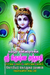 ஸ்ரீ கிருஷ்ண அந்தாதி