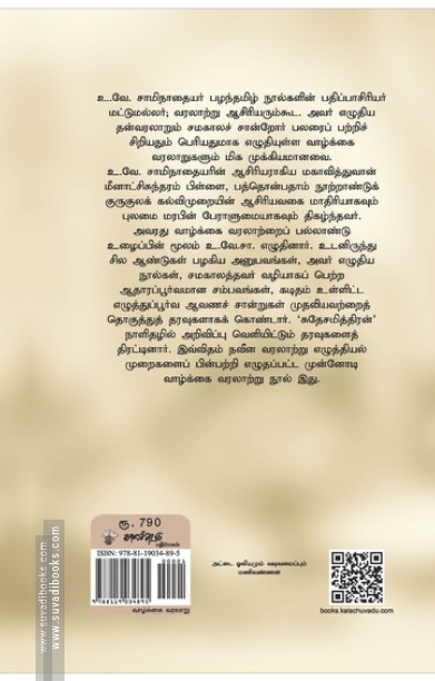 ஸ்ரீ மீனாட்சிசுந்தரம் பிள்ளையவர்கள் சரித்திரம்