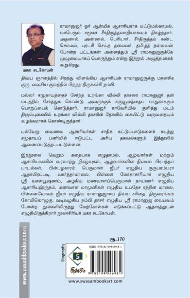 ஶ்ரீ ராமானுஜர்