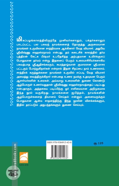 ஸ்ரீ விஷ்ணு ஸஹஸ்ர நாமம்