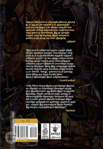 ஸ்ரீதரன் கதைகள்