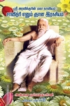 ஸ்ரீ அரவிந்தரின் மகா காவியம்: சாவித்ரி எனும் ஞான இரகசியம்