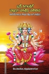 ஸ்ரீ காயத்ரீ மஹா மந்திர மகிமை