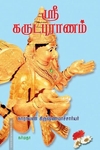 ஸ்ரீ கருடபுராணம்