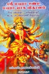 ஸ்ரீ மஹா சண்டீ மஹா யாக விதானம்