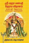 ஸ்ரீ மஹா கணபதி ஹோம விதானம்