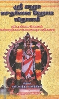 ஸ்ரீ மஹா ஸுதர்ஸன ஹோம விதானம்
