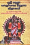 ஸ்ரீ மஹா ஸுதர்ஸன ஹோம விதானம்