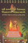 ஸ்ரீ நவக்ரஹ தேவதா ஹோம விதானம்