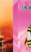 ஸ்ரீ விஷ்ணு ஸஹஸ்ரநாம ஸ்தோத்ரம்