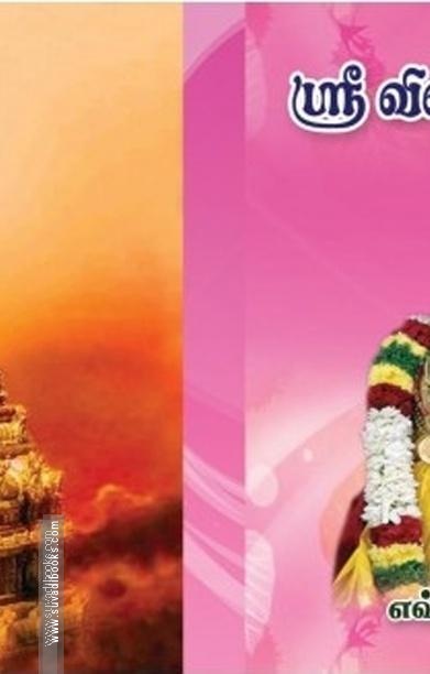 ஸ்ரீ விஷ்ணு ஸஹஸ்ரநாம ஸ்தோத்ரம்