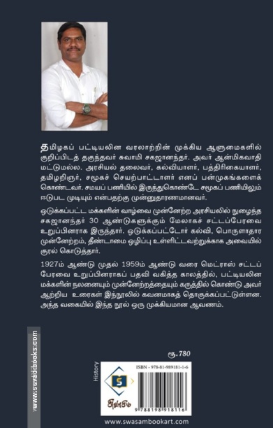 ஶ்ரீலஶ்ரீ சகஜானந்தர் சட்டமன்ற உரைகள்