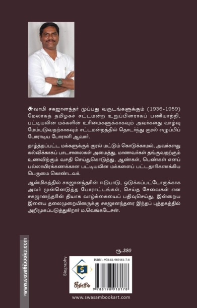 ஸ்ரீலஸ்ரீ சுவாமி சகஜானந்தர்