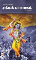 ஸ்ரீமத் பாகவதம்