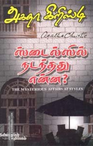 ஸ்டைல்ஸில் நடந்தது என்ன?
