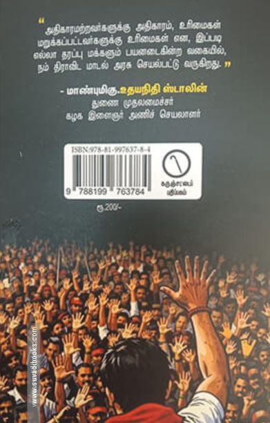 ஸ்டாலின் தொடரட்டும் தமிழ்நாடு வெல்லட்டும்