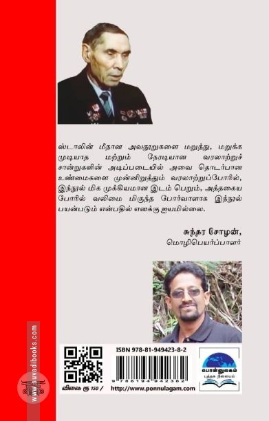 ஸ்டாலினுக்கு அருகிலிருந்து