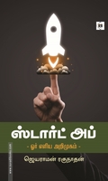 ஸ்டார்ட் அப்