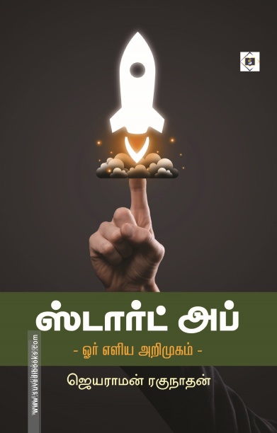 ஸ்டார்ட் அப்
