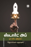 ஸ்டார்ட் அப்