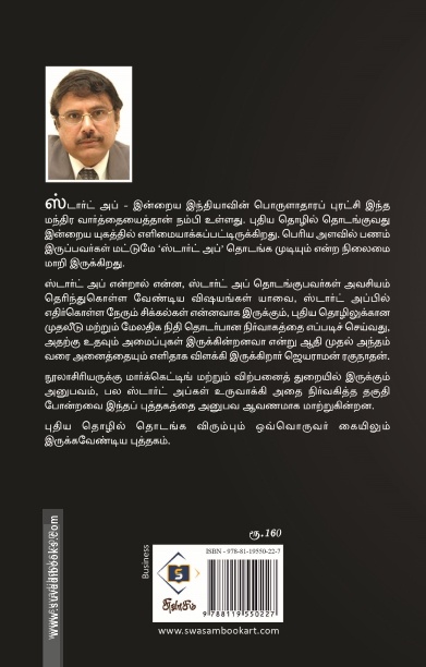 ஸ்டார்ட் அப்