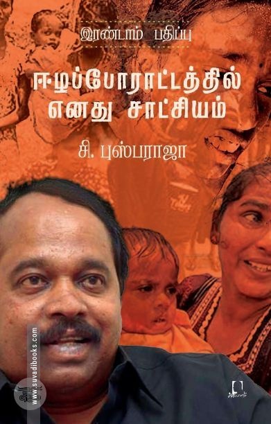 [:en]ஸ்டீவ் ஜாப்ஸ் (அடையாளம் பதிப்பகம்)[:ta]ஸ்டீவ் ஜாப்ஸ் (அடையாளம் பதிப்பகம்)[:]
