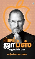 ஸ்டீவ் ஜாப்ஸ்: ஆப்பிள் பசி
