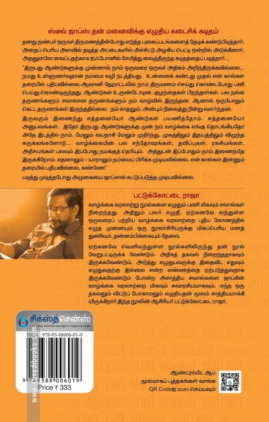 ஸ்டீவ் ஜாப்ஸ்: ஆப்பிள் பசி