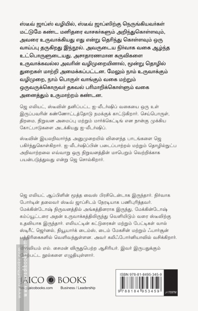 ஸ்டீவ் ஜாப்ஸ் வழி