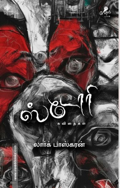 ஸ்டோரி